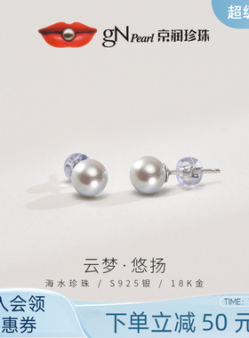 京润珍珠 Akoya海水珍珠耳钉925银百搭圆形珍珠耳钉稀有灰色耳饰P