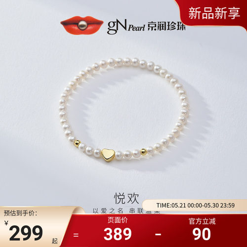 京润珍珠 悦欢925银小米珠手链3-4mm近圆形珍珠精致百搭节日礼物D