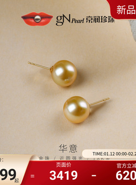 京润华意 南洋金珠耳钉10-12mm海水珍珠18k金近圆形金黄色珠宝女P