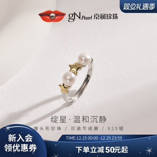 京润绽星银S925淡水珍珠戒指