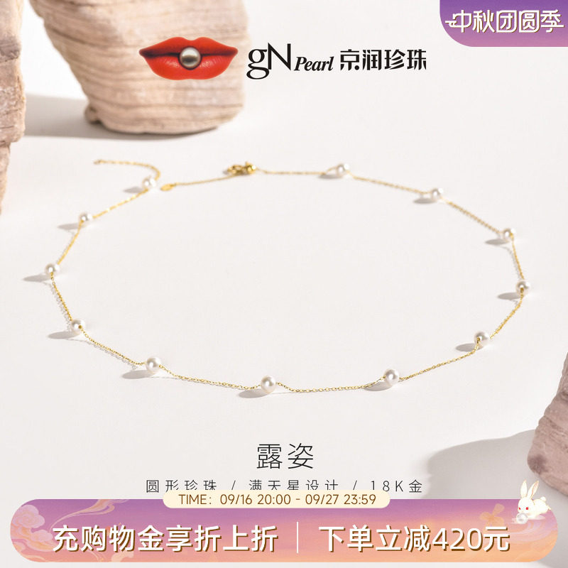 京润珍珠18k满天星珍珠项链礼物图片