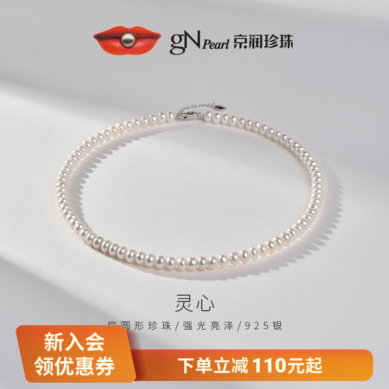 京润灵心S925银淡水珍珠全珠链6.3-7.3mm扁圆形通勤项链礼物女P