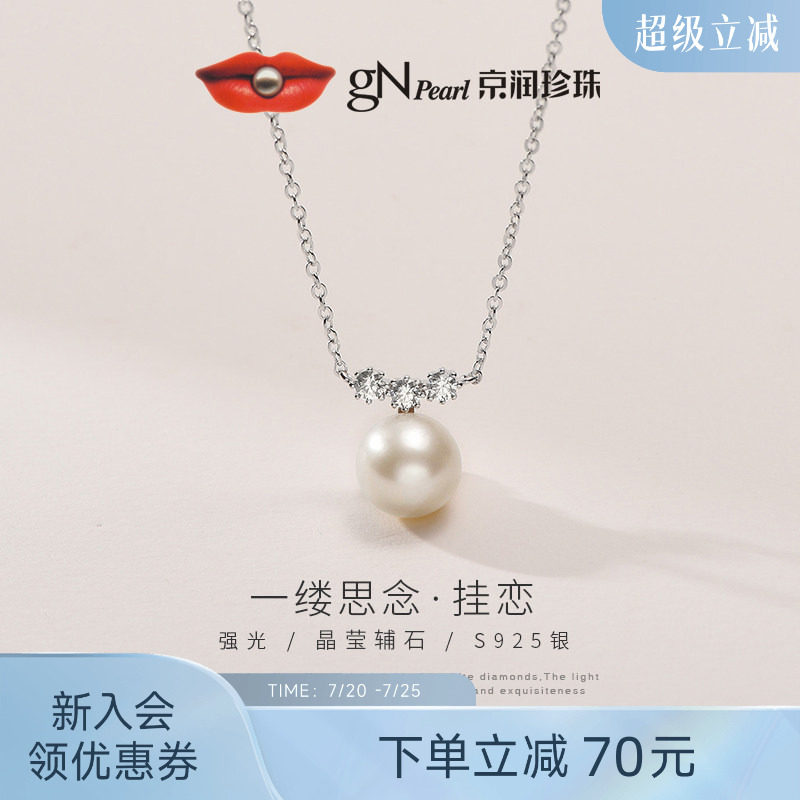 京润珍珠 挂恋银淡水珍珠项链简约时尚单颗吊坠节日礼物送妈妈A*D