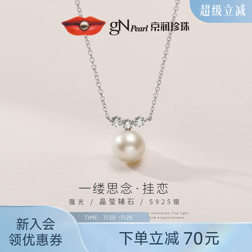 节日礼物京润强光珍珠吊链挂恋