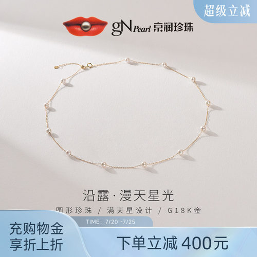 京润珍珠 沿露满天星淡水珍珠项链5-6mm18K金轻奢珠宝生日礼物女P