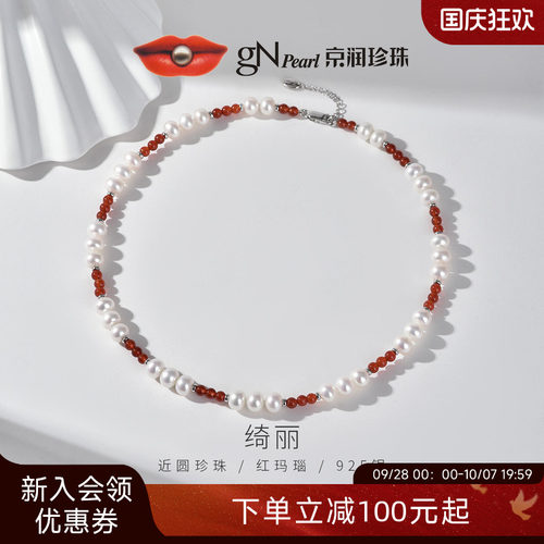 京润珍珠项链绮丽淡水红玛瑙配