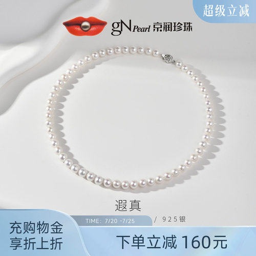 京润珍珠遐真S925淡水珍珠5.3-8.3mm圆形白色百搭全珠项链送女友D