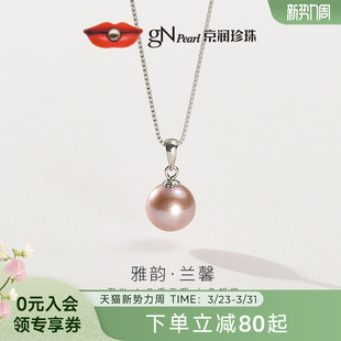 京润珍珠 兰馨淡水珍珠吊坠正圆强光单颗大珍珠吊坠彩色气质项链D