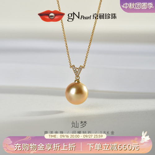 京润18K金南洋金珠吊坠镶钻石女