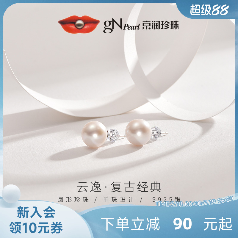 京润云逸淡水有核珍珠耳钉10-11mm圆形大颗复古珍珠耳饰礼物女P