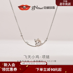 生日礼物D 款 京润飞天小鸡项链S925银淡水珍珠项链8 9mm个性