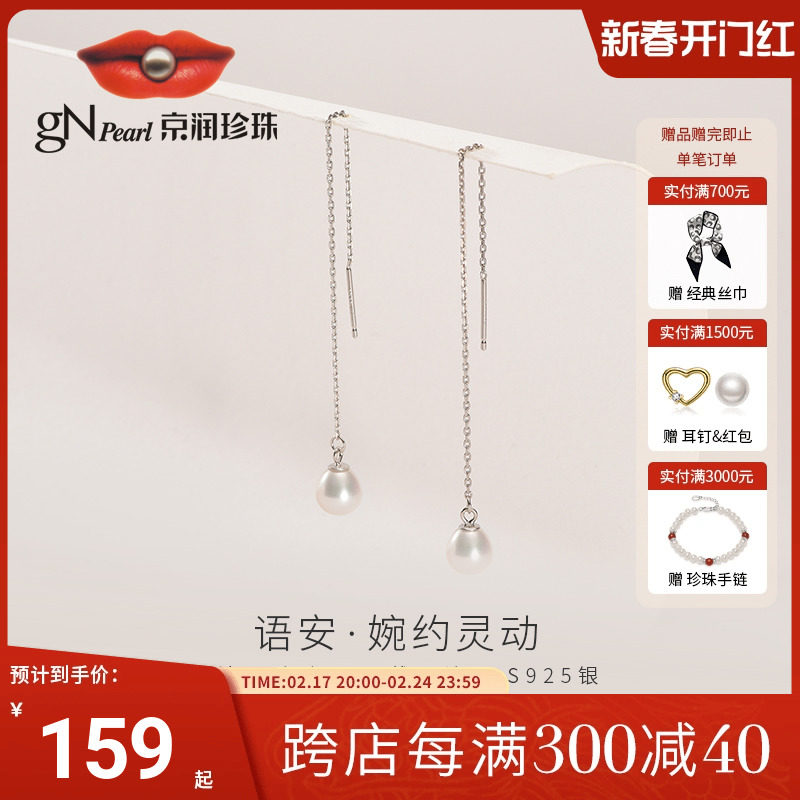 京润珍珠耳饰 语安S925银淡水珍珠耳线6-7mm水滴形珍珠P