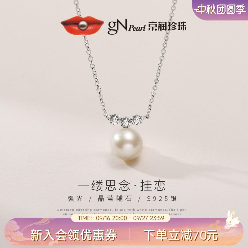 节日礼物京润强光珍珠吊链挂恋图片