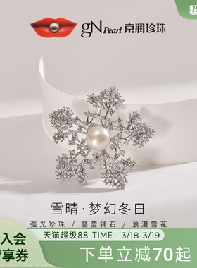 京润珍珠 雪晴珍珠胸针9-10mm雪花西装胸花别针晚宴礼服胸针D