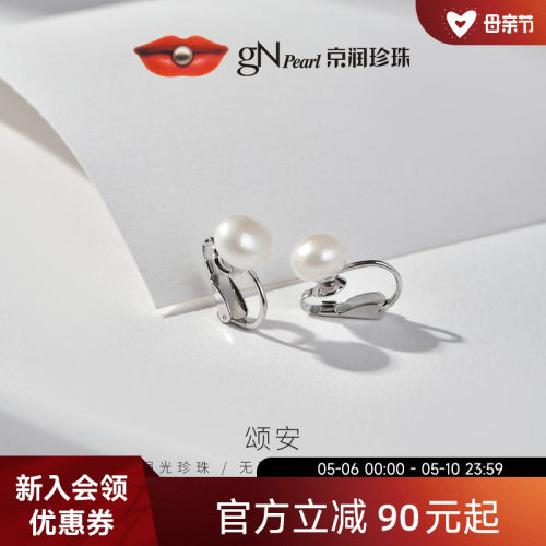 京润淡水珍珠无耳洞耳夹款耳饰女