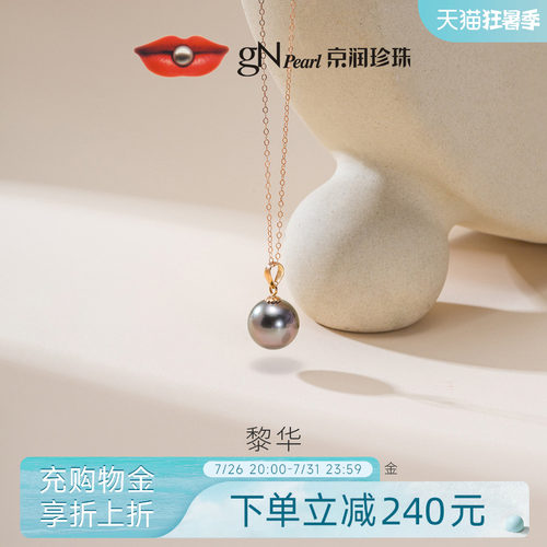 京润珍珠海水黑珍珠18K金吊坠