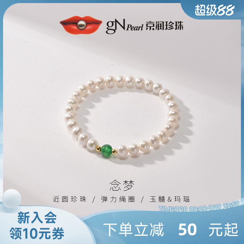京润手串饰品天然淡水无核珍珠女