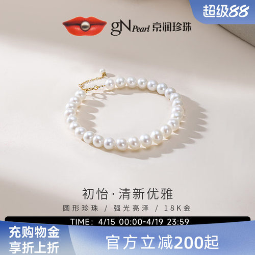 京润初怡18K金淡水珍珠手链3-6mm圆形白色百搭珍珠手串女款D
