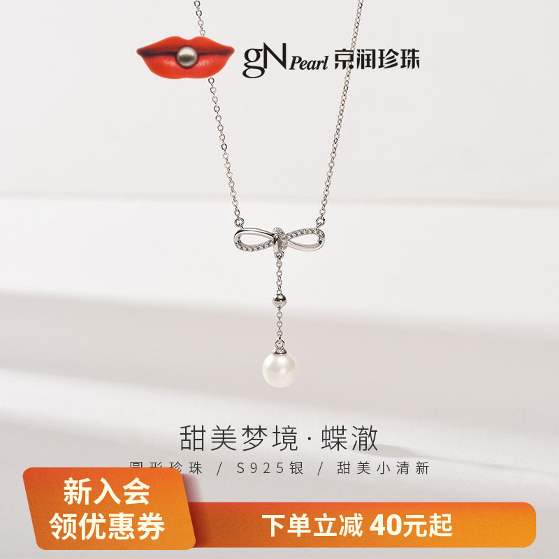 京润珍珠 蝴蝶结925银淡水珍珠项链白色简约款吊链珠宝礼物送女友