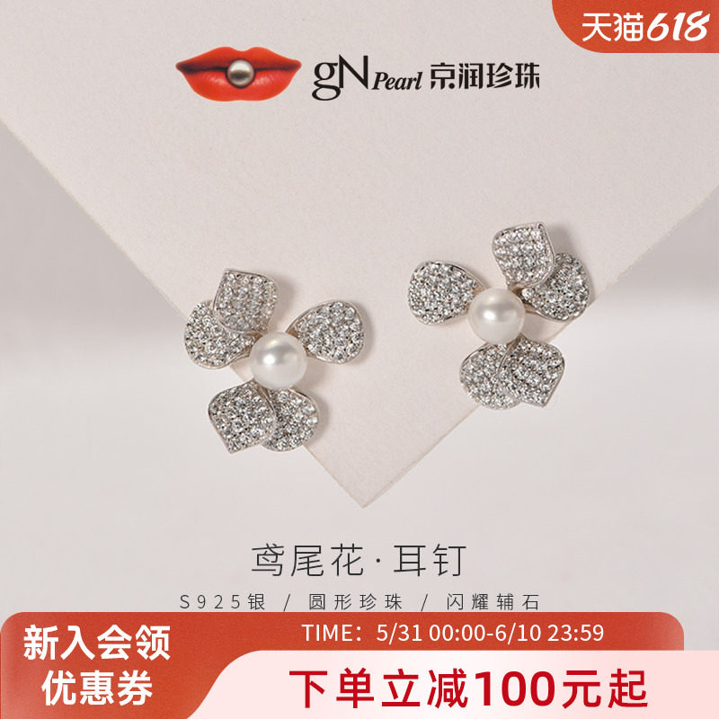 京润珍珠 鸢尾花耳钉 银S925淡水珍珠耳钉5-6mm圆形白色D