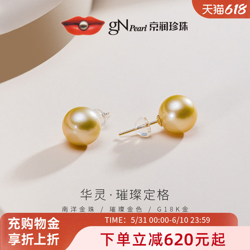 京润珍珠华灵南洋金珠耳钉9.5-11mm海水珍珠18k金圆形金黄色珠宝P