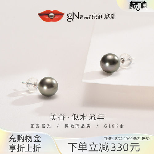 京润珠宝18K金海水珍珠耳钉美眷