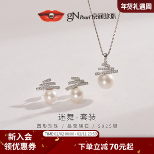 【新年礼物】京润迷舞S925银淡水珍珠耳钉吊坠两件套8-11mm简约P