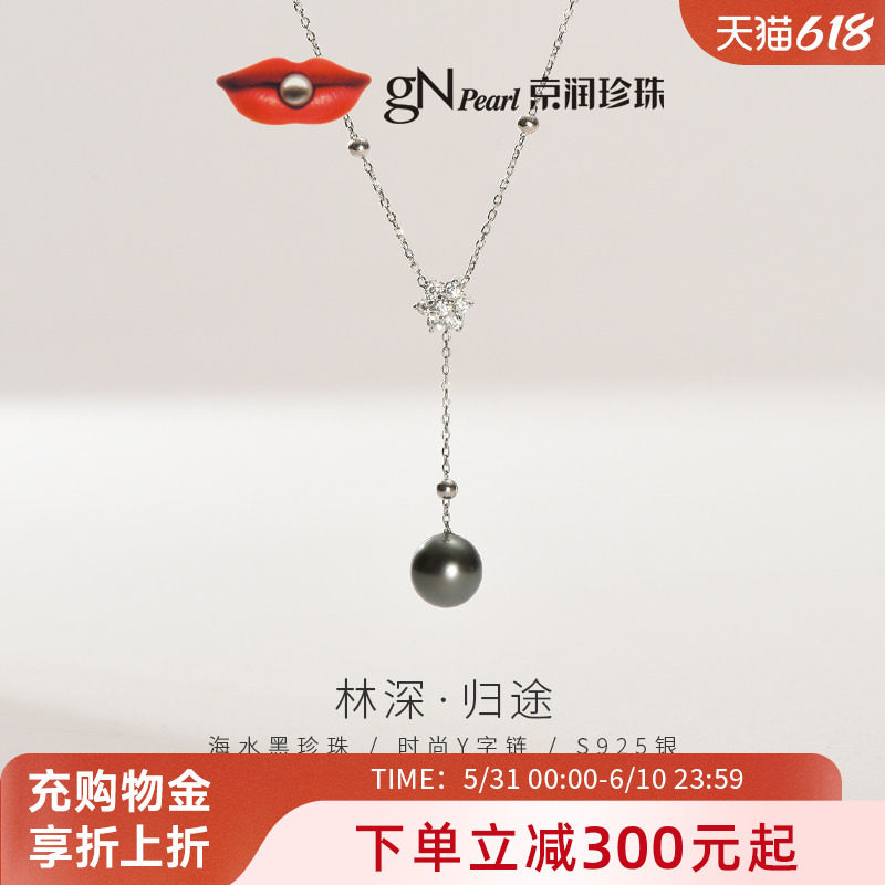 京润珍珠 林深银S925海水珍珠吊珠链9.5-10mm圆形