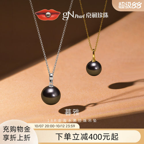 京润珍珠海水珍珠吊坠18K金