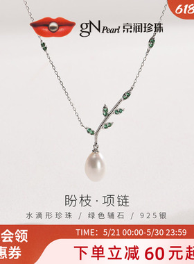 京润珍珠 盼枝 S925银淡水珍珠项链吊链8-9mm水滴形白色送妈妈D