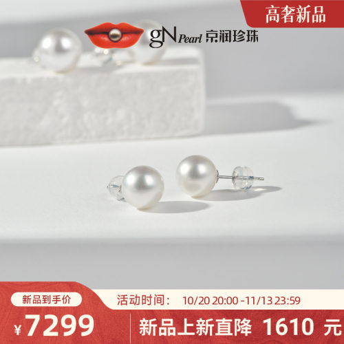 京润简约款18K金海水珍珠耳钉
