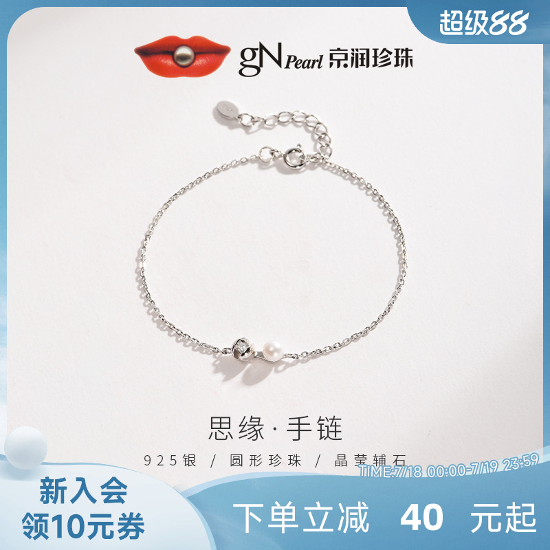 京润珍珠银S925淡水珍珠手链