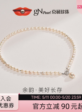 京润珍珠 余韵S925银淡水珍珠项链白色米形/巴洛克吊坠时尚珠宝D