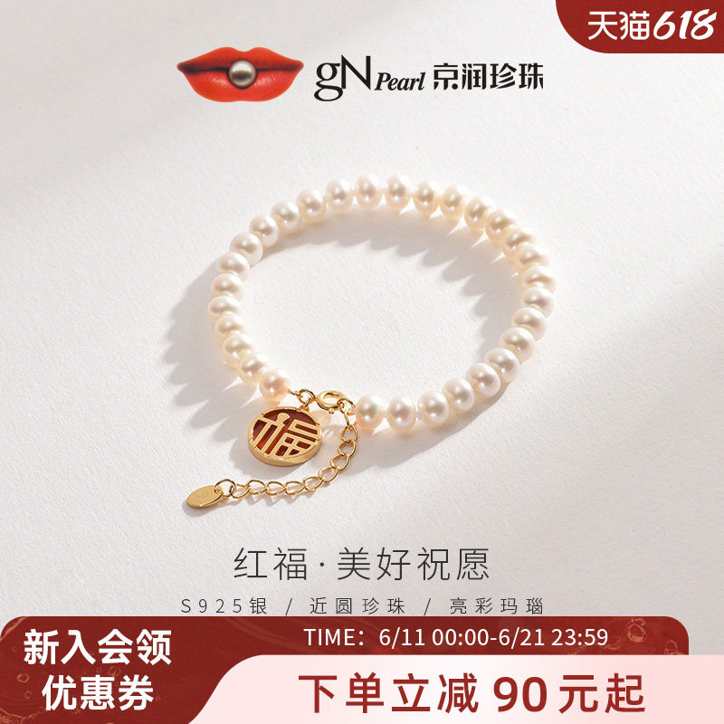 京润珍珠 红福925银近圆淡水珍珠手链6.3-7.3mm百搭珠宝礼物正品A