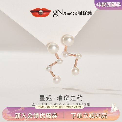 京润淡水珍珠耳饰925银星座时尚