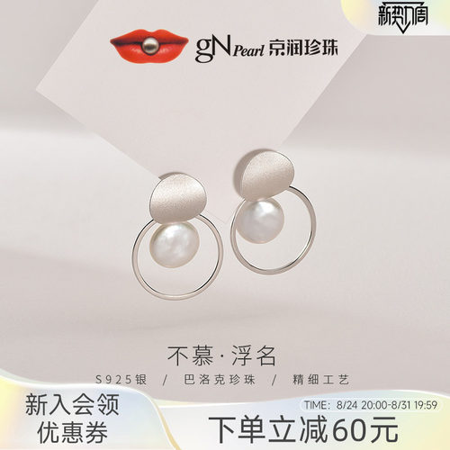 京润珍珠巴洛克珍珠耳环天然耳坠