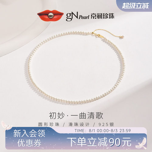 京润珍珠初妙小米珠项链baby珠锁骨链淡水珍珠颈链轻奢礼物送女友