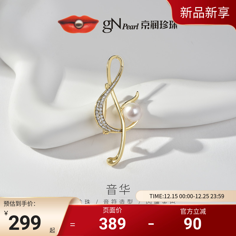 京润淡水珍珠时尚胸针节日礼物