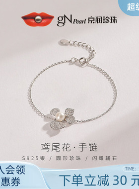 京润珍珠  鸢尾花手链银S925淡水珍珠手链5-6mm圆形白色送女友D