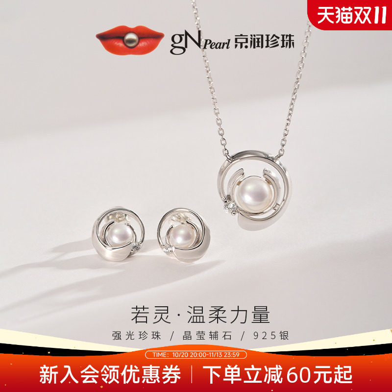 京润珍珠925银淡水珍珠耳钉项链
