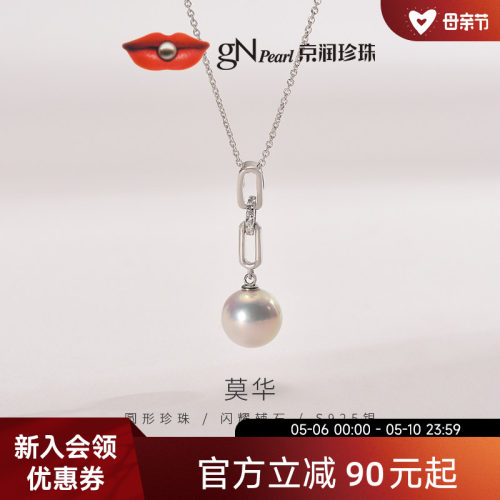 京润圆形银S925珍珠吊链莫华