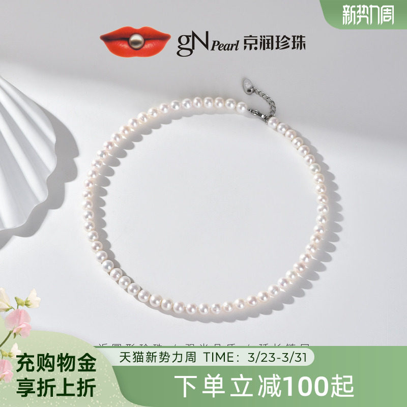 京润珍珠 遇·纯珍淡水珍珠项链6-7mm白色近圆形珠宝送女友礼物D