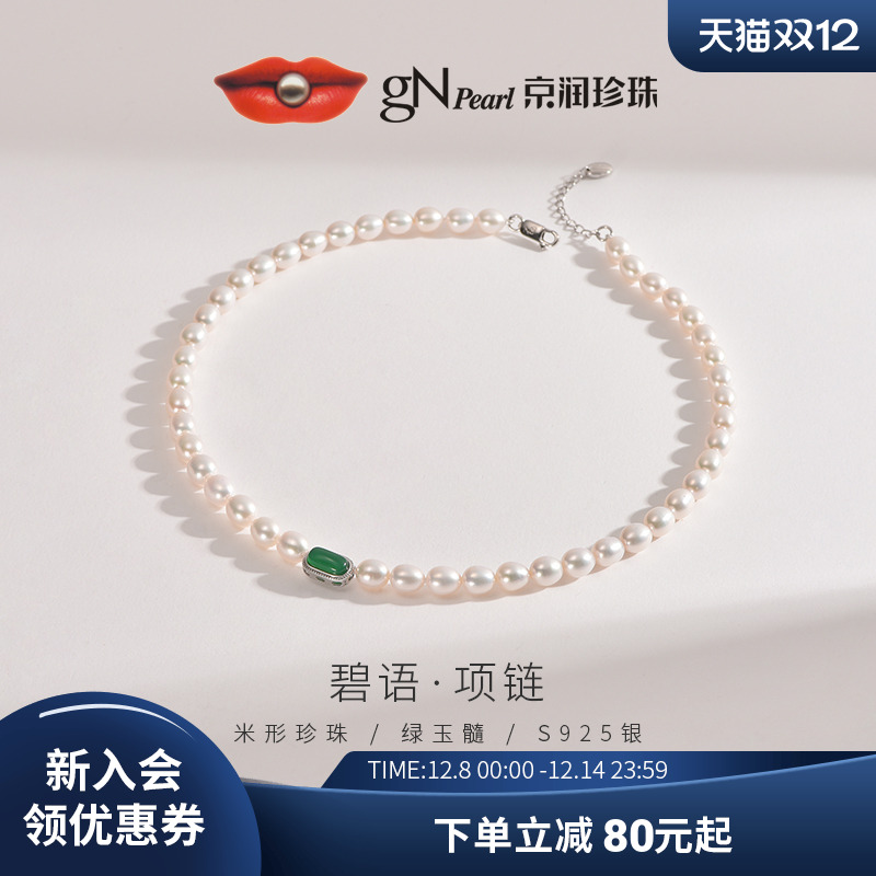 京润米形碧玺银镶淡水珍珠项链
