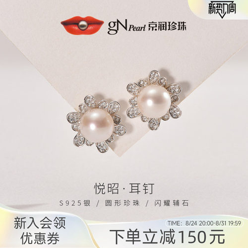 京润银S925淡水珍珠耳钉悦昭