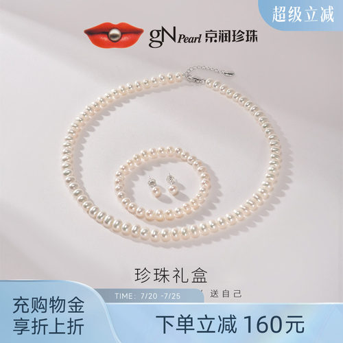 京润珍珠 近圆淡水珍珠套装项链手链耳钉三件套百搭珍珠礼物女D