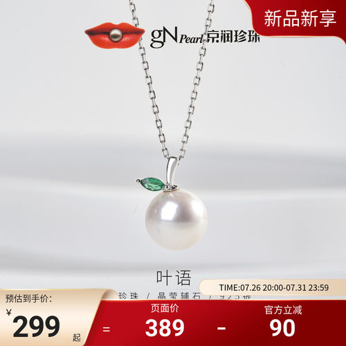 京润珍珠 叶语项链925银淡水珍珠吊链9-10mm白色圆形节日礼物女D