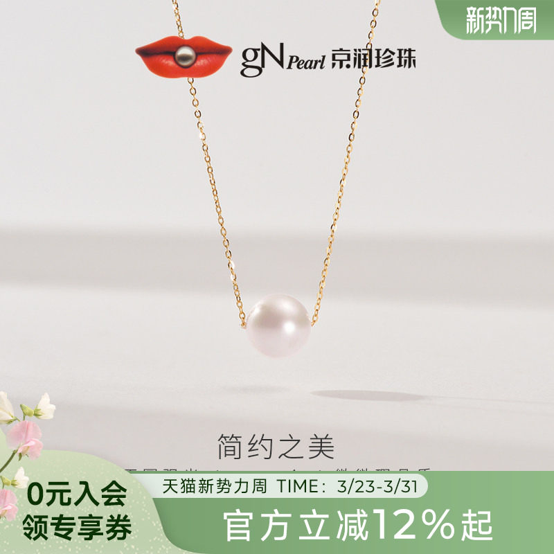 京润极光Akoya海水珍珠项链18K金海水珍珠吊链轻奢珠宝生日礼物A