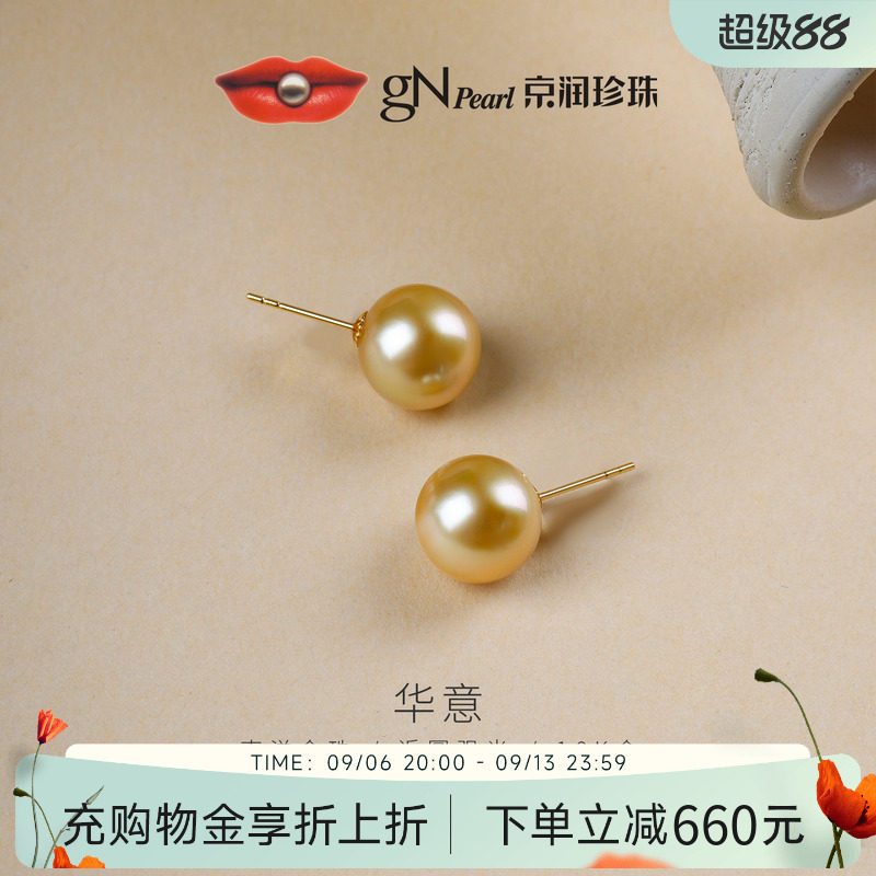 京润 华意南洋金珠18k金海水珍珠耳钉轻奢珠宝高级感礼物送女友P