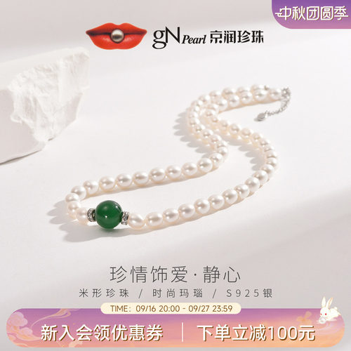 京润珍珠 静心绿玛瑙淡水珍珠项链米形珍珠节日礼物送长辈送妈妈D - 封面