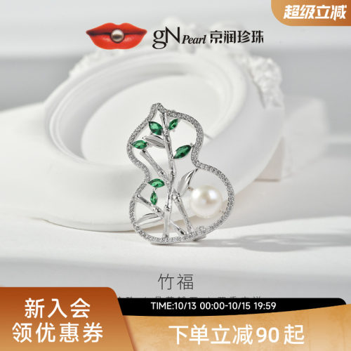京润竹福馒头形淡水珍珠胸针